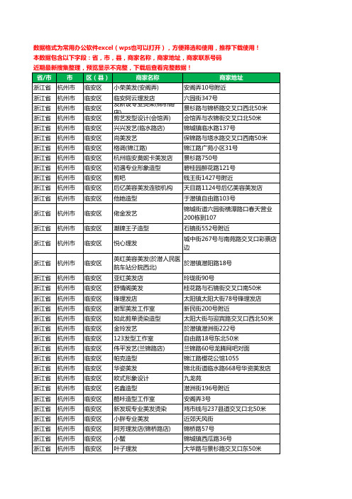 2020新版浙江省杭州市临安区美发工商企业公司商家名录名单黄页联系电话号码地址大全460家