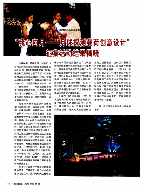 “我心向月——月球探测载荷创意设计”征集活动结果揭晓
