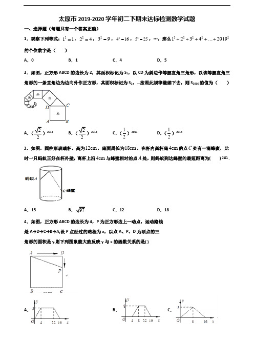 太原市2019-2020学年初二下期末达标检测数学试题含解析