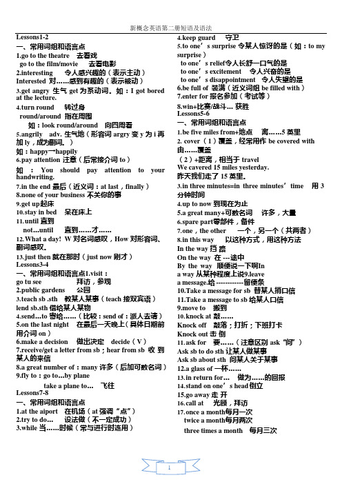 (完整版)新概念二册短语及语法总结(打印版)(可编辑修改word版)