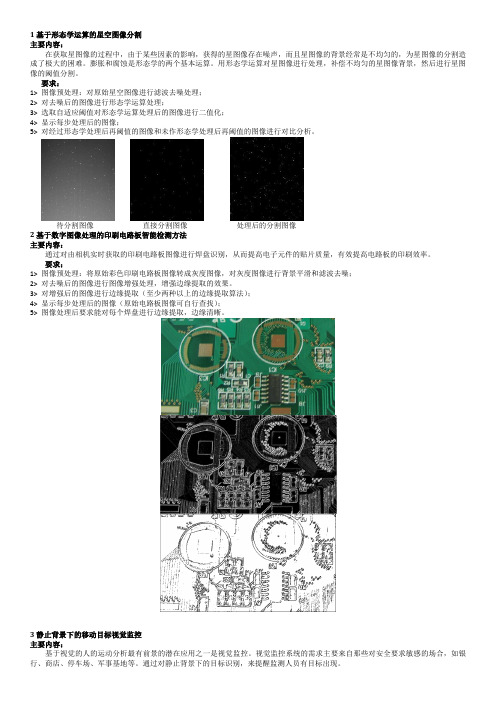 数字图像处理实验题目要求