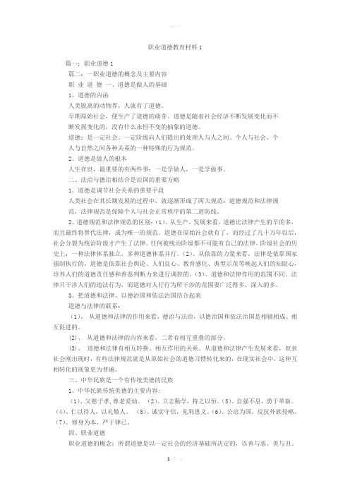 职业道德教育材料1