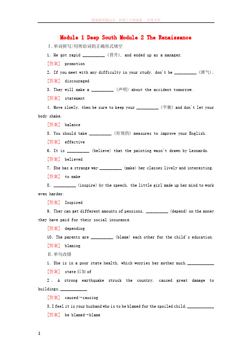 2019届高三英语一轮总复习Module1DeepSouthModule2TheRenaissanc