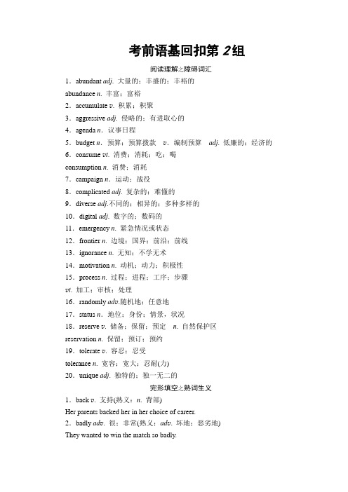 2019高考英语考前天天背--考前语基回扣第2组