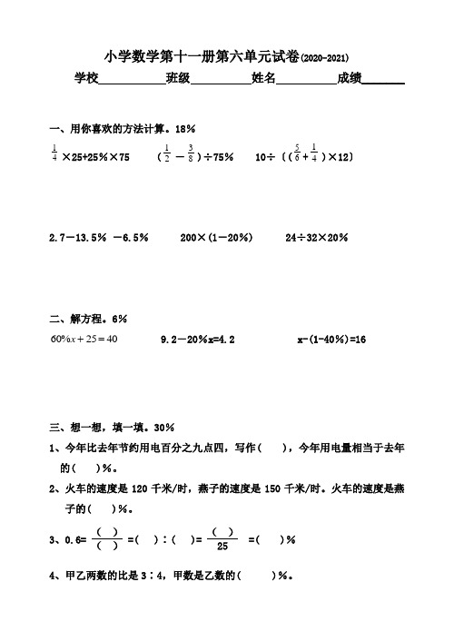 2021年新人教版小学数学第十一册第六单元试卷