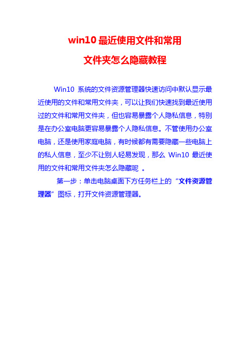 win10最近使用文件和常用文件夹怎么隐藏教程