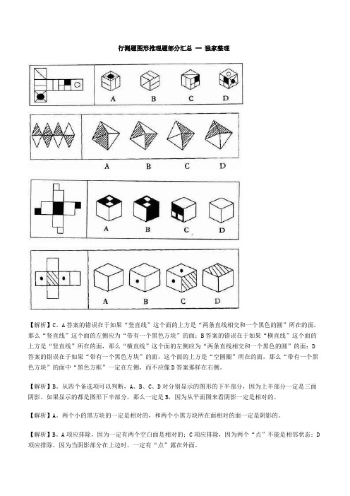 图形推理精选200道魔鬼练习题