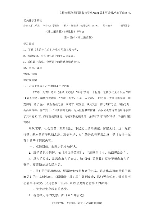 【语文】2018人教版高中语文必修二7诗三首word导学案
