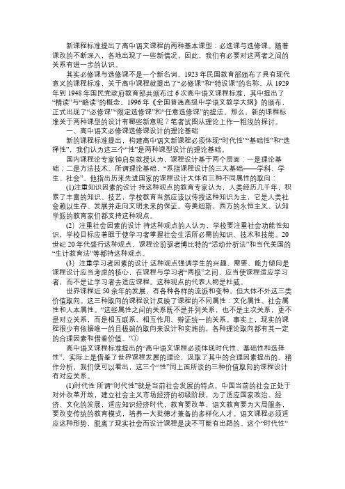 试析高中语文课程的必修课和选修课