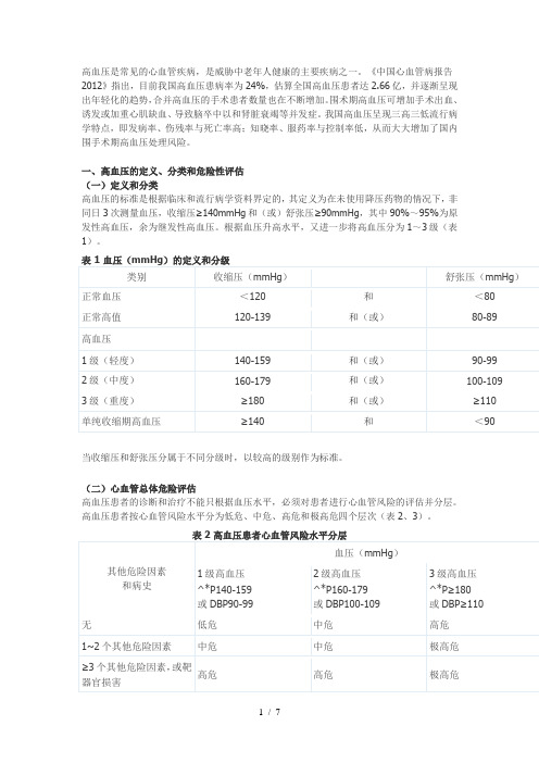 高血压患者围术期管理指南