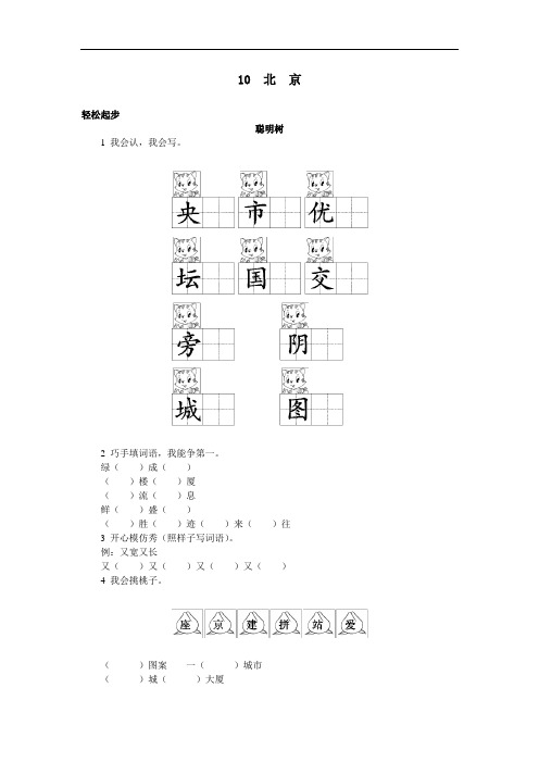 二年级语文上册-第10课 北京试题及答案