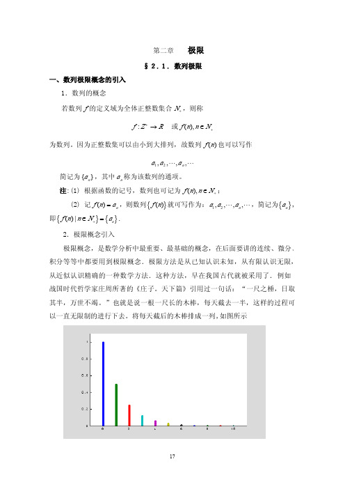 数列极限概念的引入1数列的概念若数列的定义域为全体正...