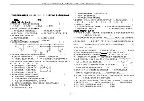 甘肃省平凉市泾川县问城中学2019-2020学年第一学期第三次月考九年级物理试卷(无答案)