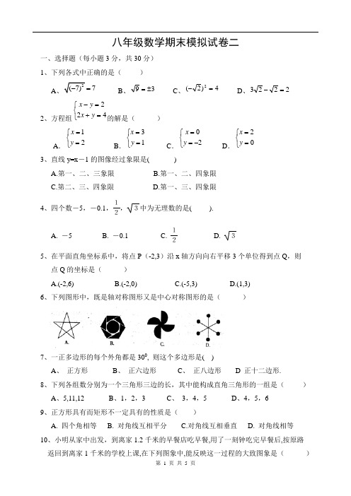 八年级数学期末模拟试卷二