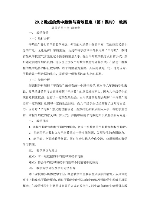 沪科版七年级上册数学精品教案之数据的集中趋势与离散程度第1课时教案