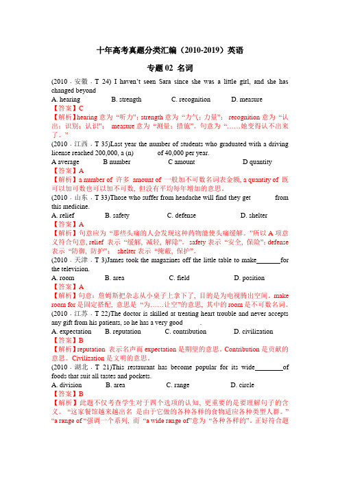 (2010-2019)十年高考英语真题分类汇编专题02 名词(解析版)