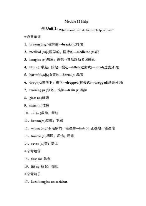 外研版八年级英语上册 Module 12单元知识点归纳