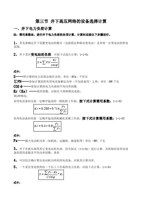 煤矿电工手册(供电计算)