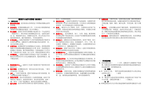 综合练习配送中心运作 最终稿