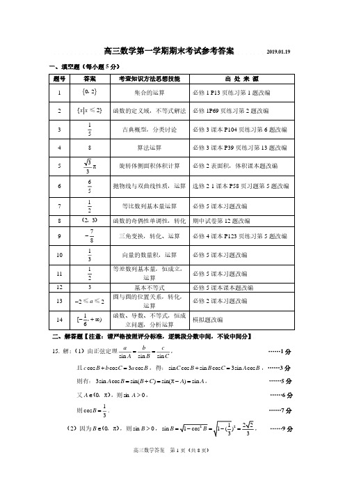 镇江高三数学答案正式稿