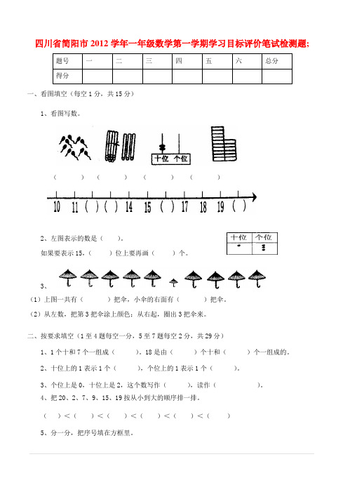 北师大版2012学年一年级上期末数学检测试题