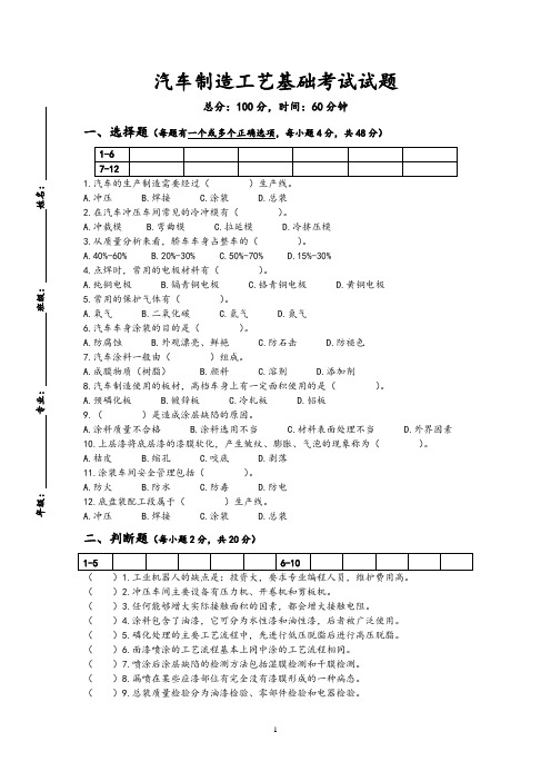 汽车制造工艺基础考试试题(含答案)