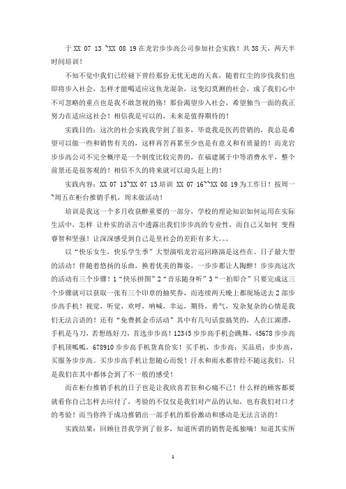 暑假到步步高公司的社会实践报告精选