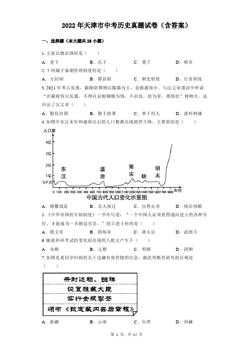 2022年天津市中考历史真题试卷(含答案)