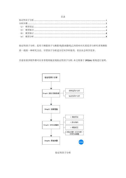 验证性因子分析思路总结