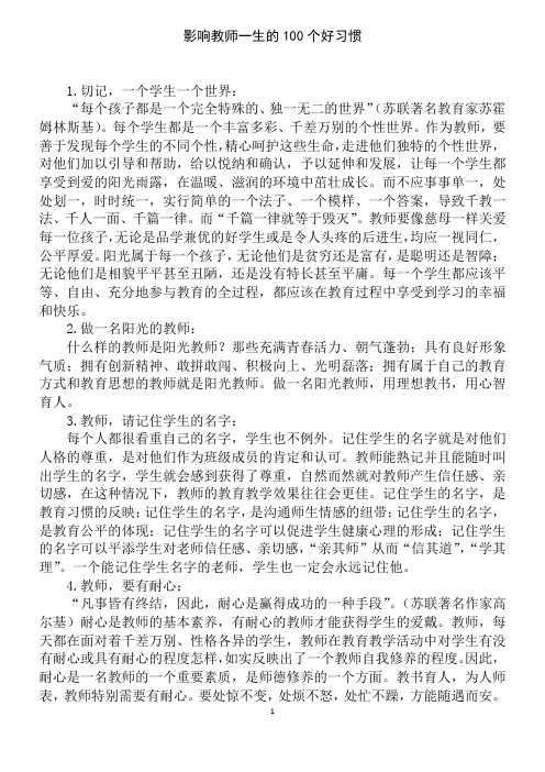 影响教师一生的100个好习惯