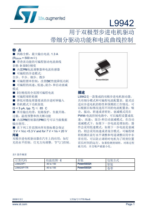 L9942中文数据手册