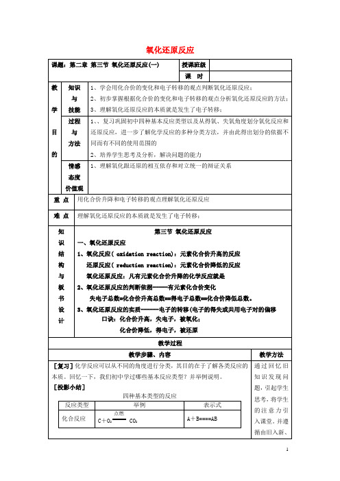 北京四中高中化学2.3氧化还原反应(1)教案新人教版必修1