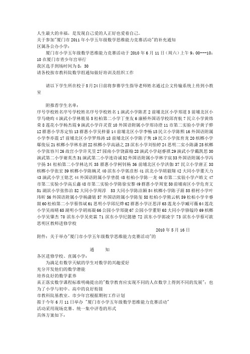 关于组队参加“厦门市小学五年级数学思维能力竞赛活动”的通知