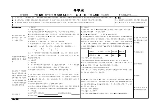 九年级数学 概率导学案