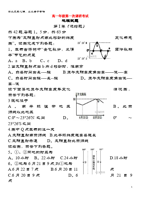 景县2017-2018学年高一地理上学期第一次调研考试试题