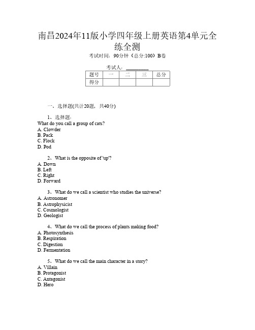 南昌2024年11版小学四年级上册第11次英语第4单元全练全测