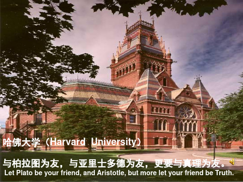 视听：美国十大著名大学校训 school motto