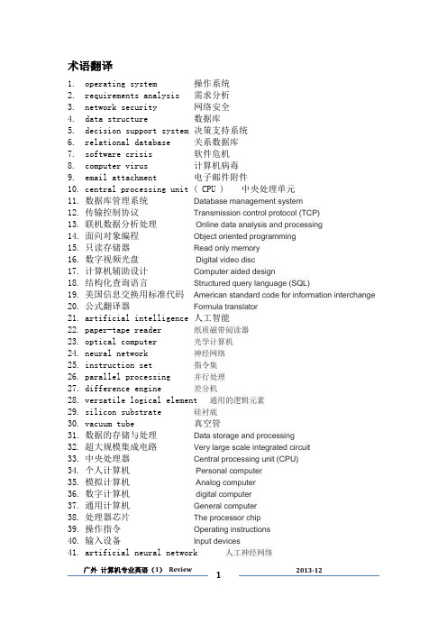 计算机英语期末资料--术语翻译