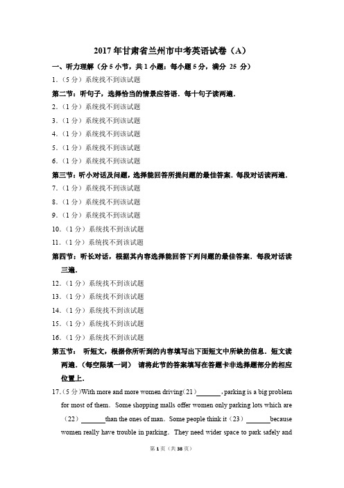 2017年甘肃省兰州市中考英语试卷(a)(解析版)