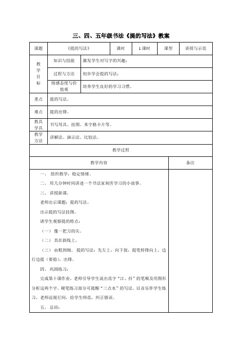 11《提的写法》