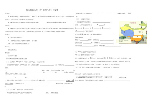 八年级地理上册第二章第二节中国的气候导学案无答案湘教版