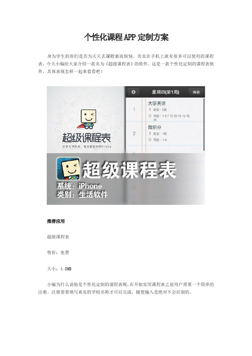 个性化课程APP定制方案