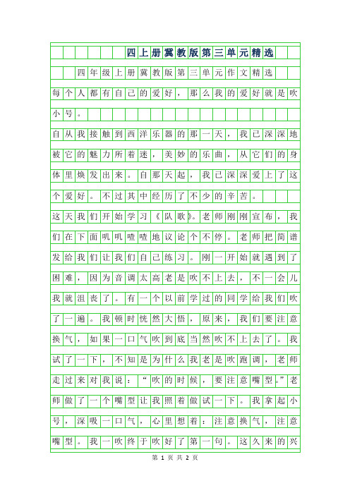 2019年四年级上册冀教版第三单元作文精选