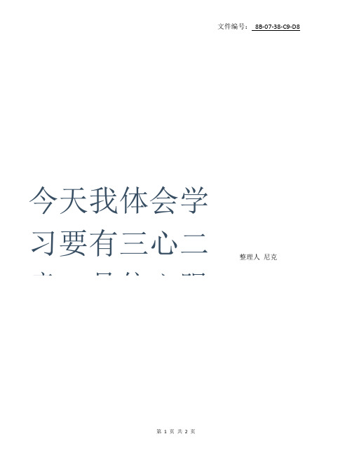 整理信用社(银行)廉洁从业心得体会(2)