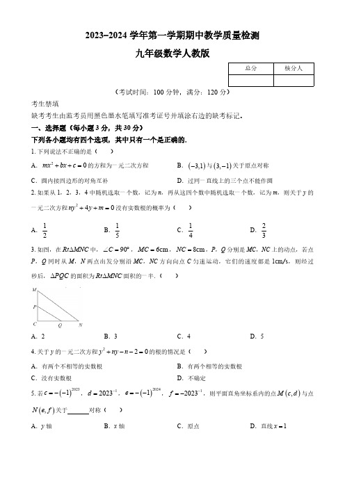 河南省信阳市潢川县第二中学2023-2024学年九年级上学期期中检测数学试题(含答案)