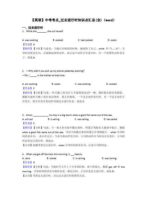 【英语】中考考点_过去进行时知识点汇总(全)(word)