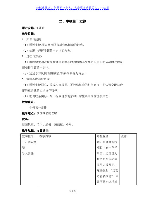 苏科版八年级物理下册第九章二、牛顿第一定律 教学设计