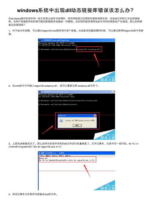 windows系统中出现dll动态链接库错误该怎么办？