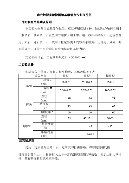 动力触探试验检测地基承载力作业指导书