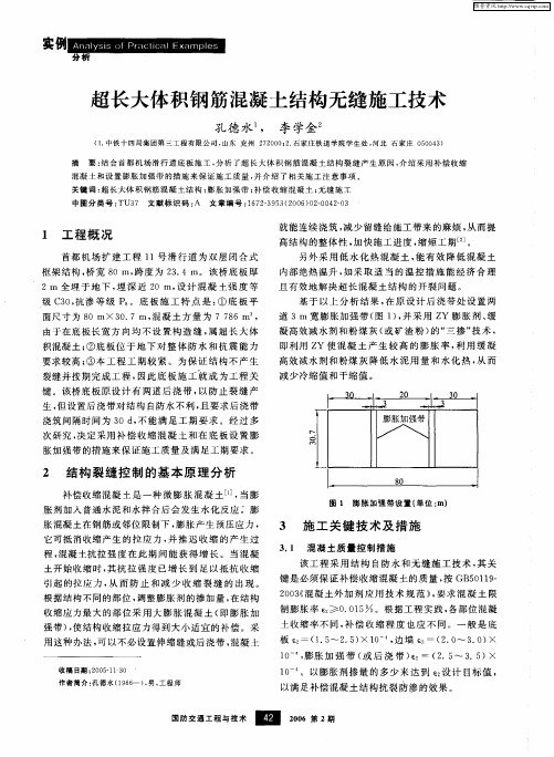 超长大体积钢筋混凝土结构无缝施工技术